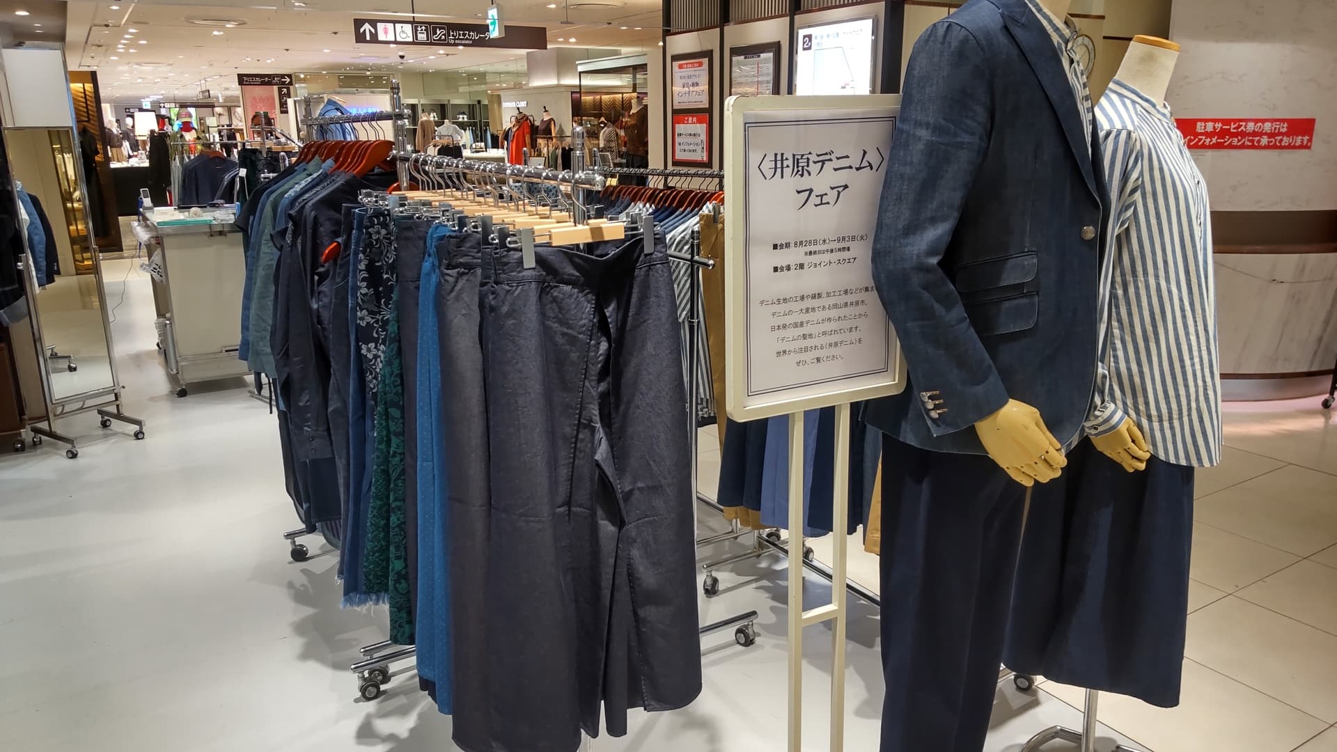 群馬県高崎市の高崎高島屋にて井原デニムフェア開催中！！の画像