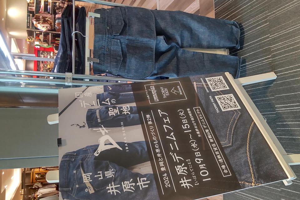 浜松市遠鉄百貨店にて井原デニムフェア開催中！！の画像